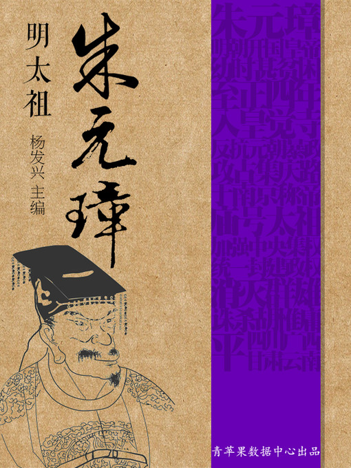 Cover image for 明太祖朱元璋